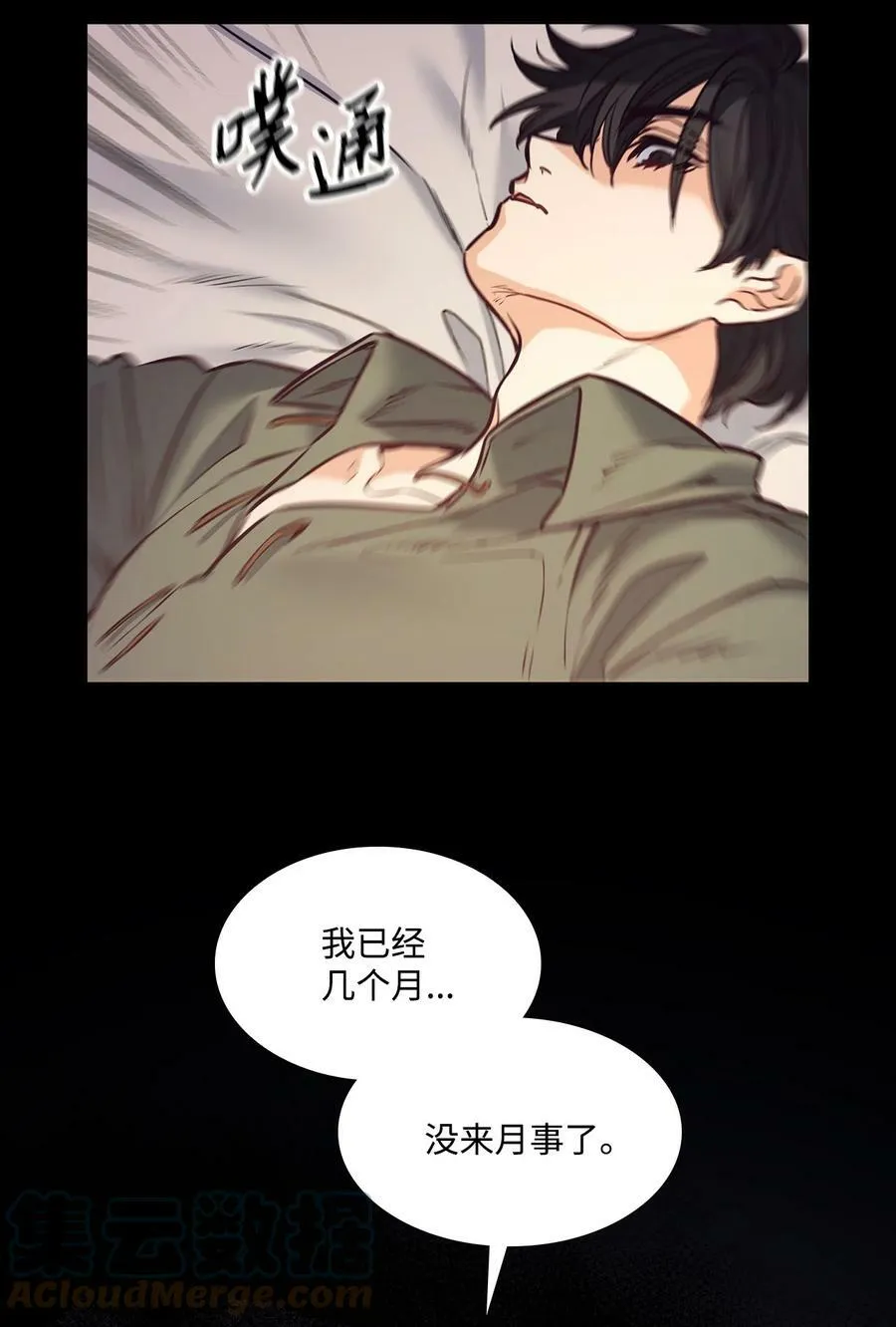 88 自虐的吉奥比内塔 第76页