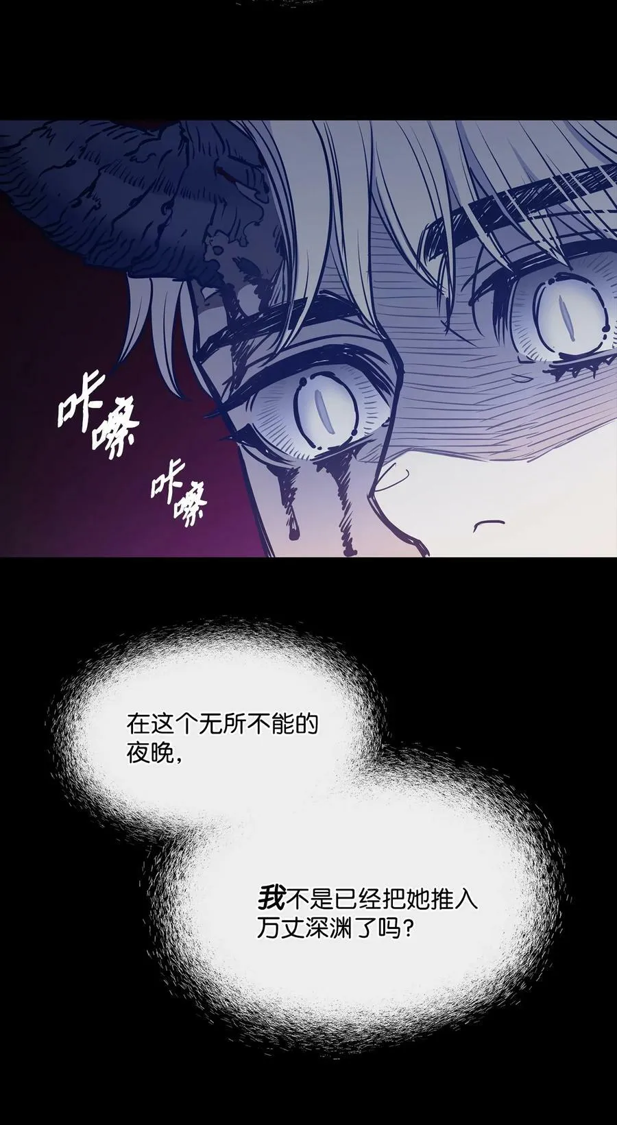 88 自虐的吉奥比内塔 第84页