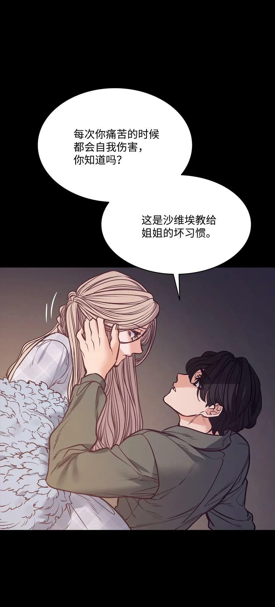 88 自虐的吉奥比内塔 第86页