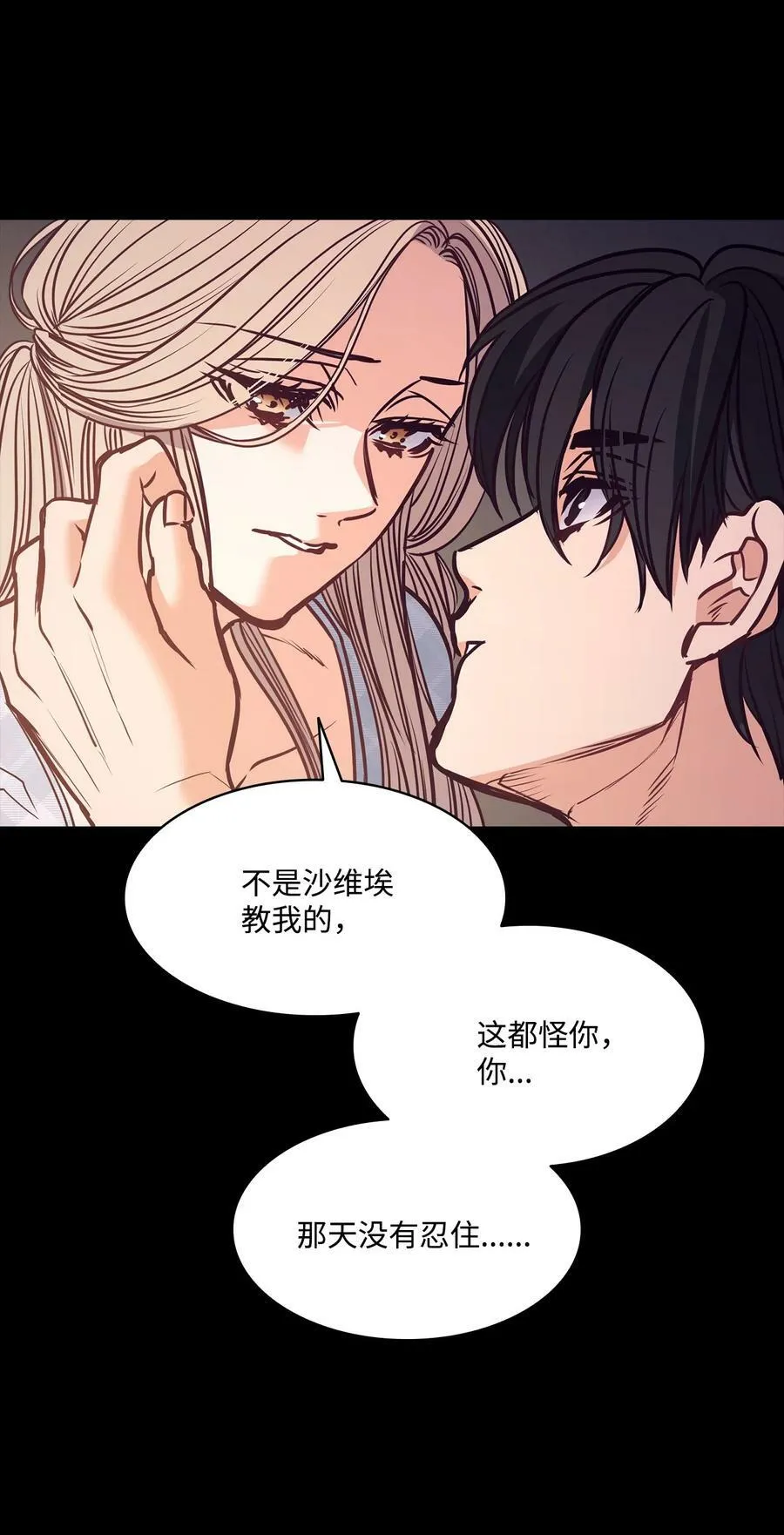 88 自虐的吉奥比内塔 第87页