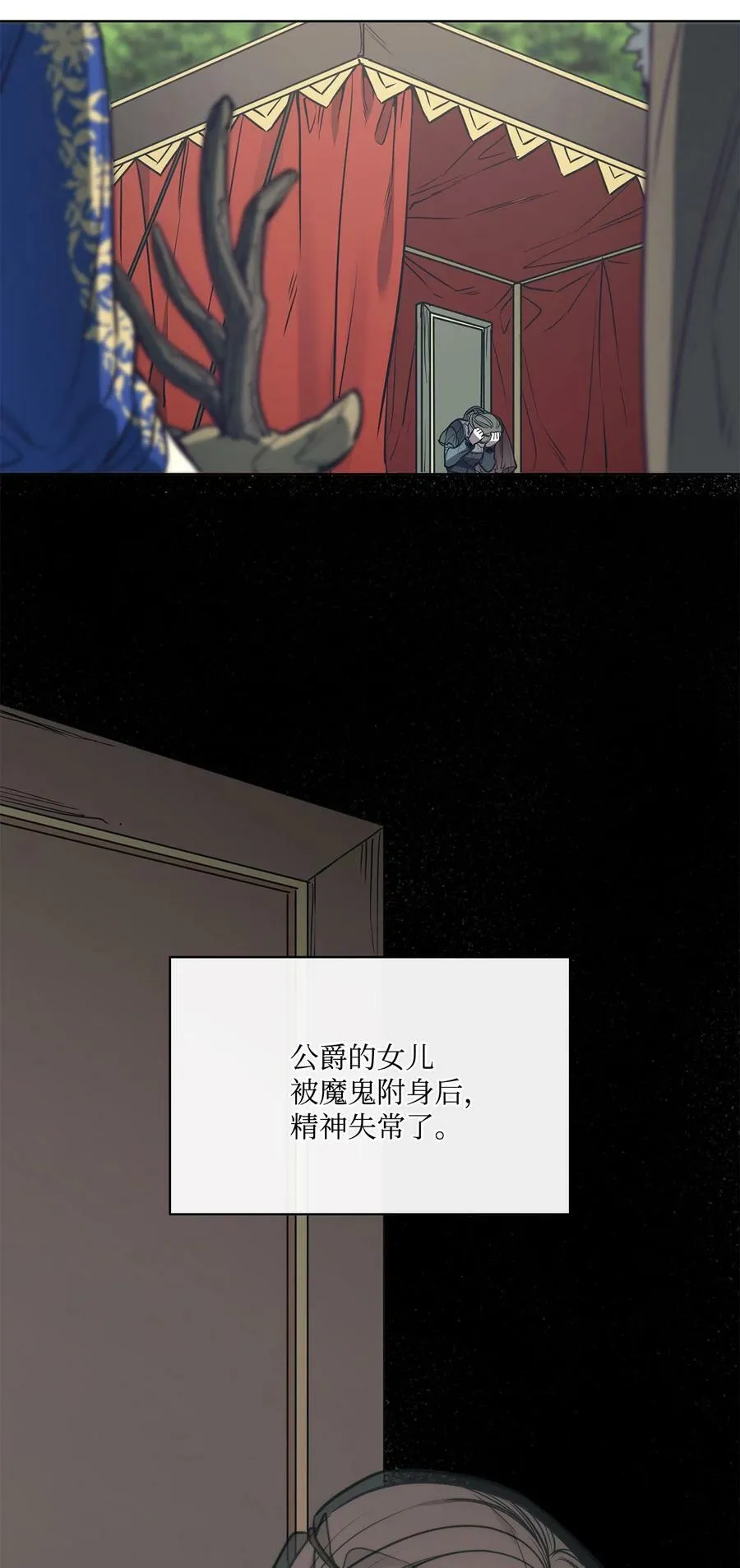 91 公爵小姐魔鬼上身 第66页