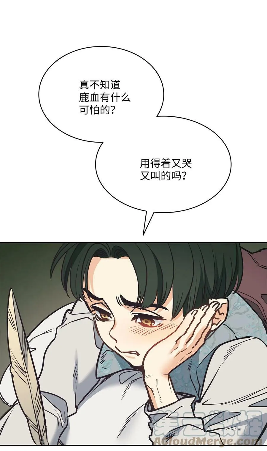 92 奶妈的慈悲 第16页
