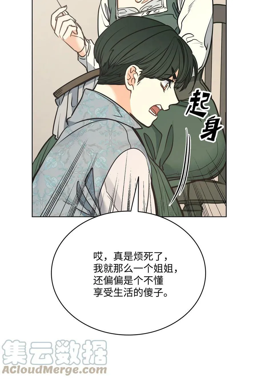 92 奶妈的慈悲 第22页