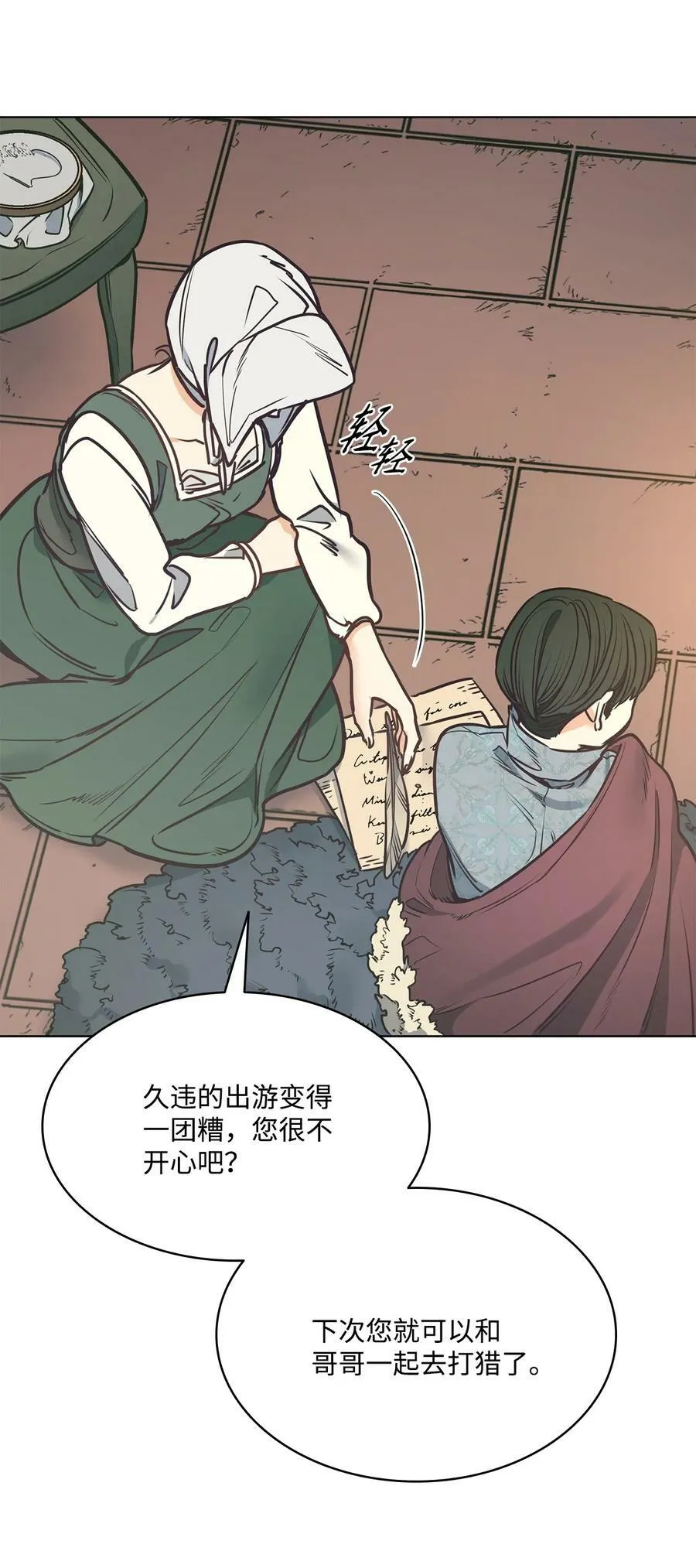 92 奶妈的慈悲 第23页