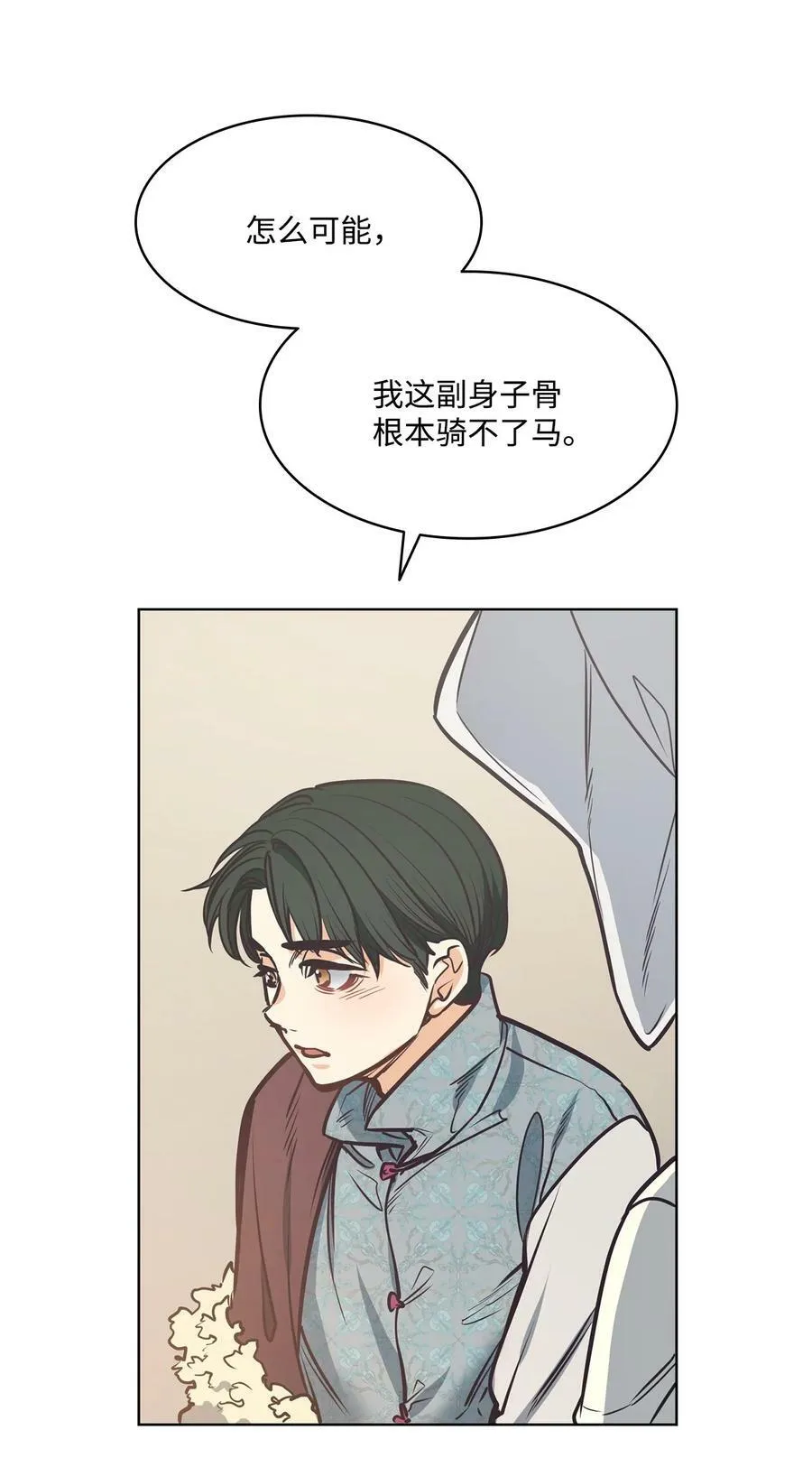 92 奶妈的慈悲 第24页