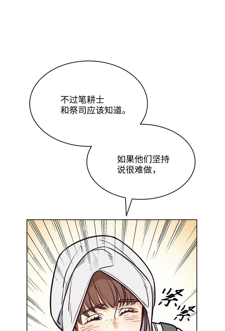 92 奶妈的慈悲 第32页