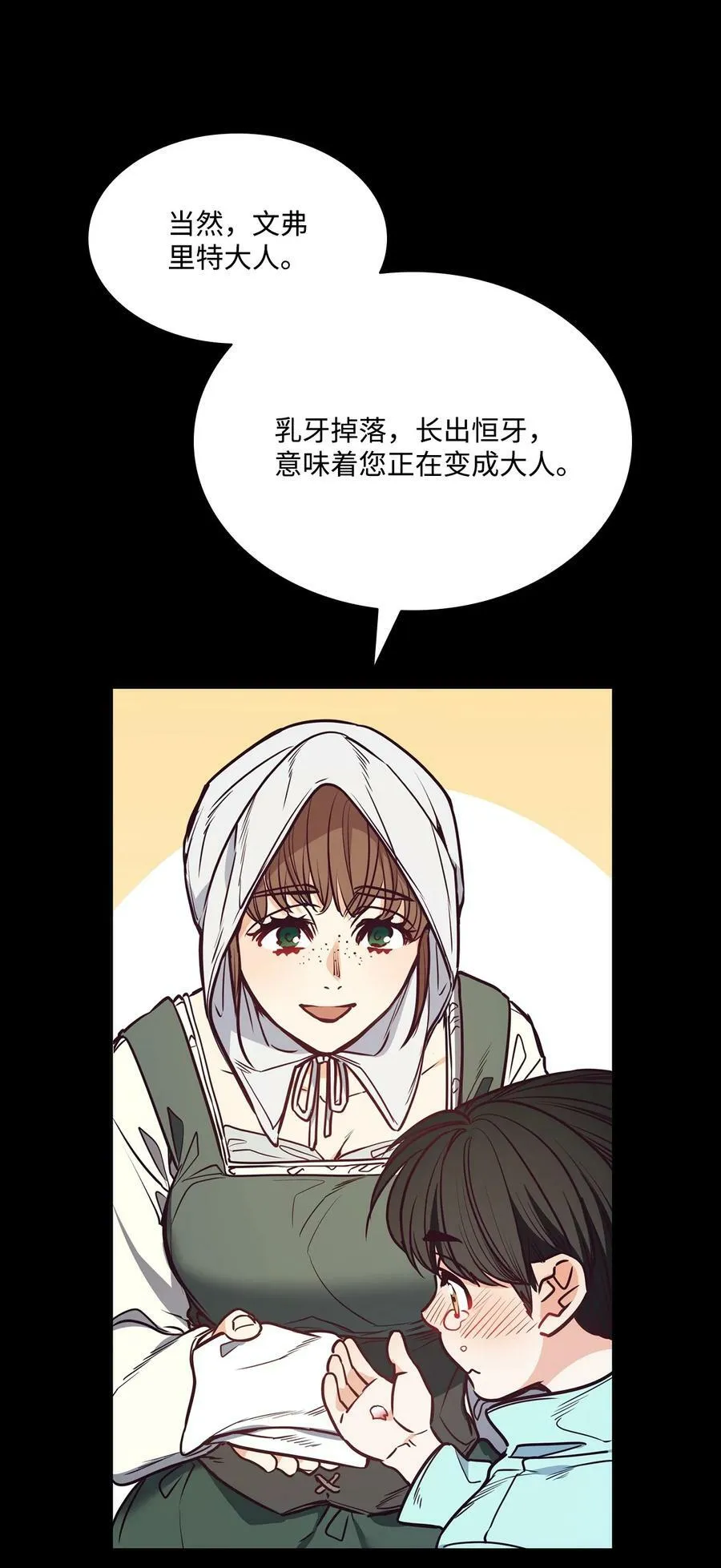 94 文弗里特回乡那天 第6页