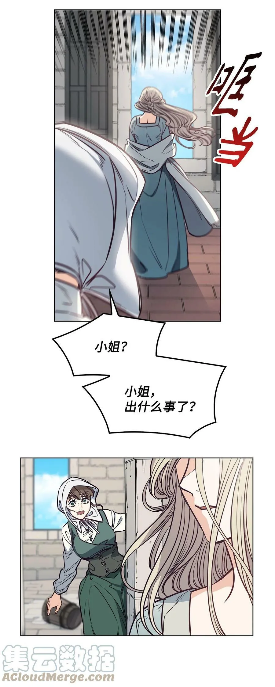 94 文弗里特回乡那天 第31页