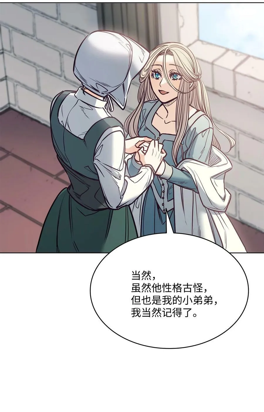 95 伊奈特恢复天真 第9页