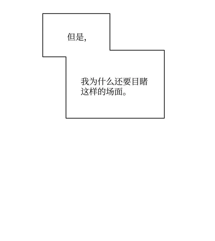 97 格里赛达灵魂之死 第11页