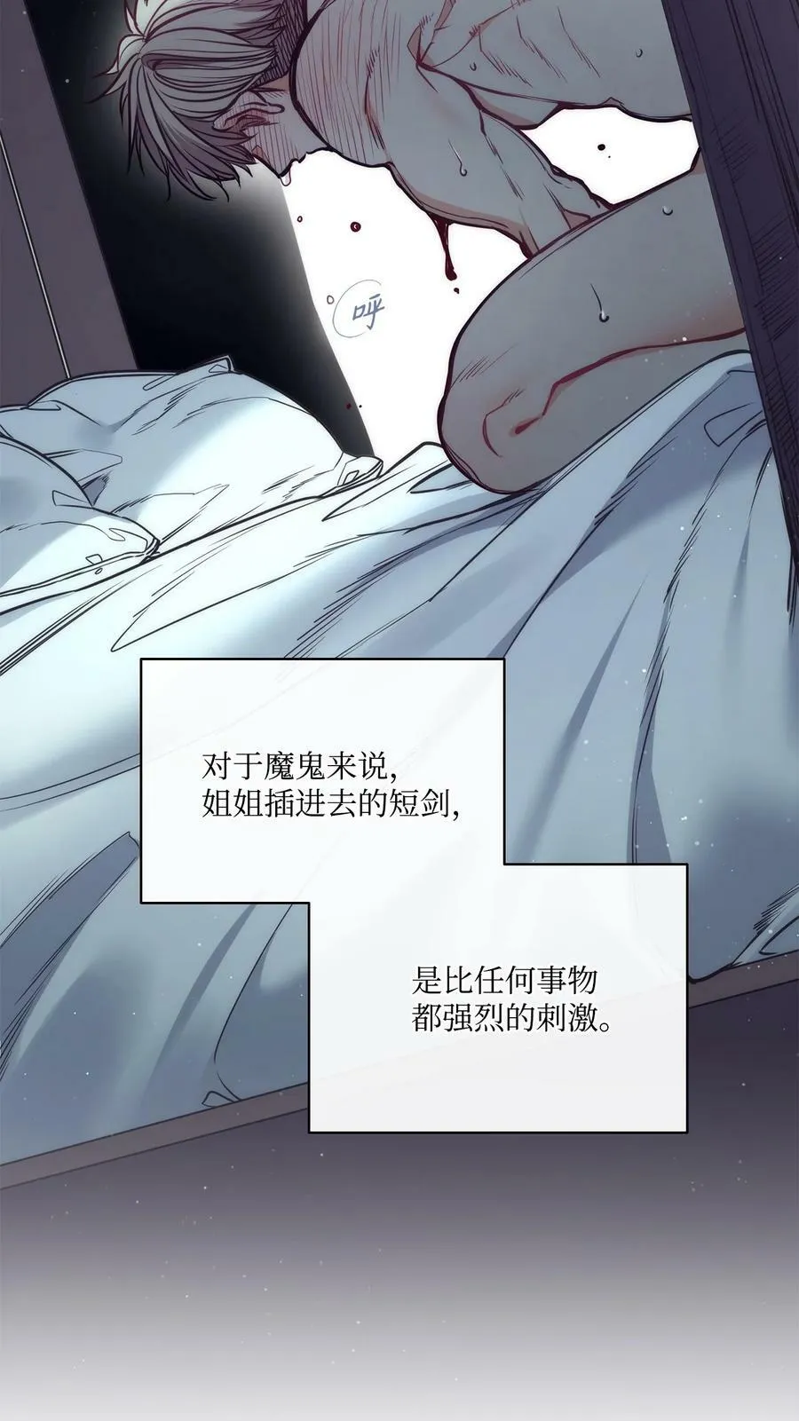 97 格里赛达灵魂之死 第23页