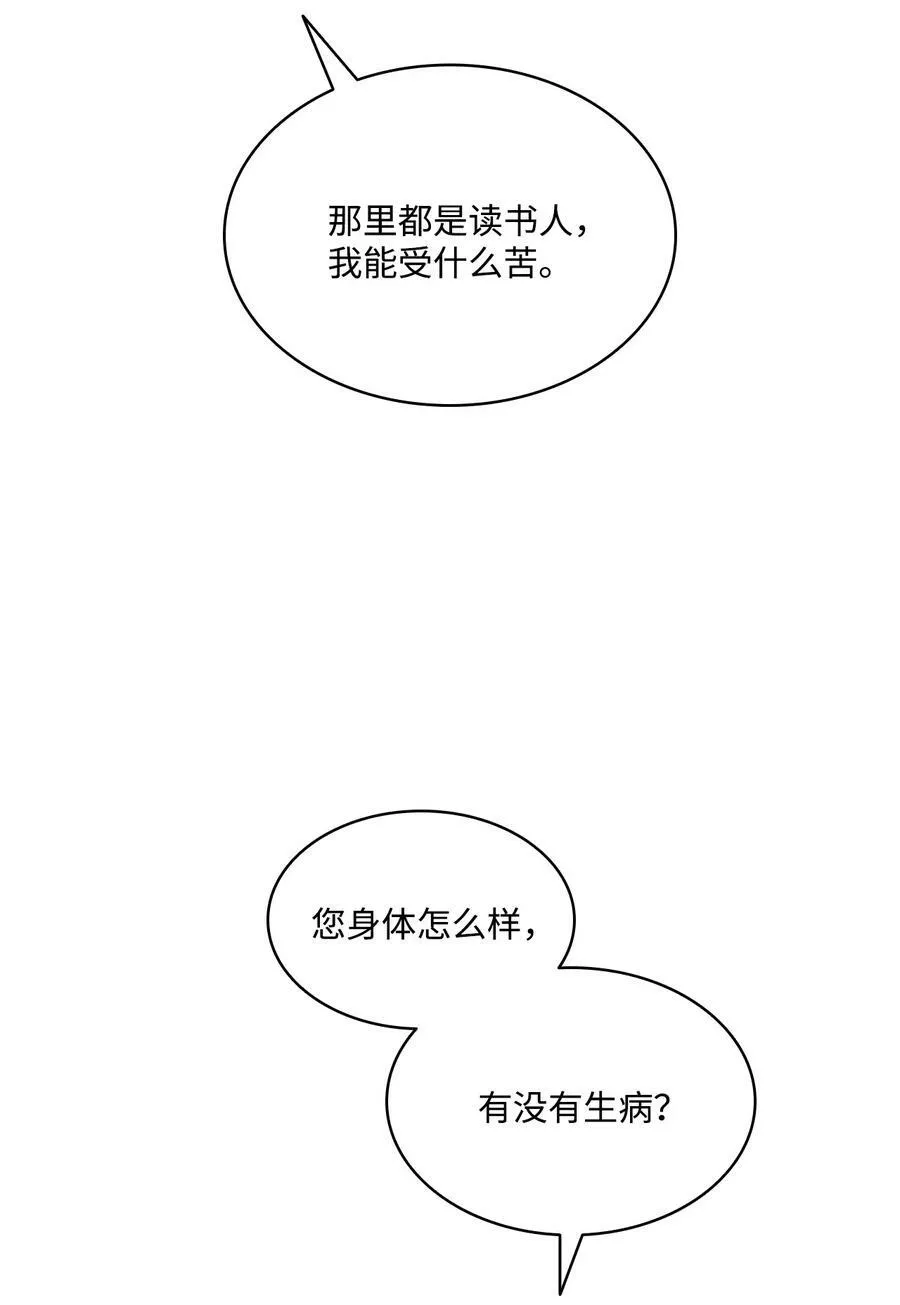 97 格里赛达灵魂之死 第54页