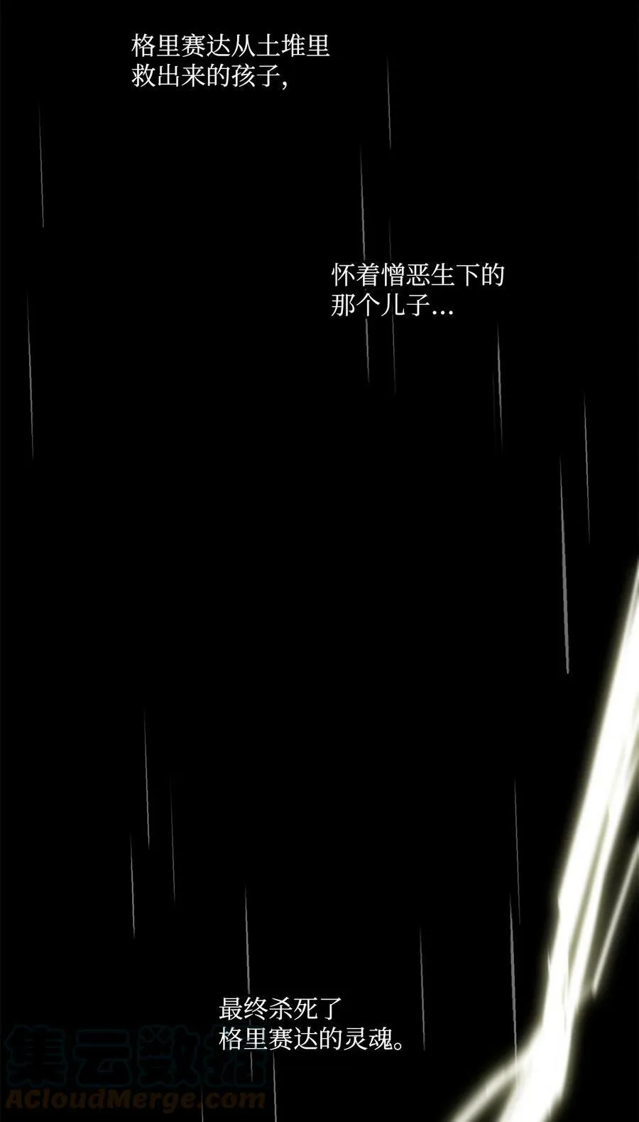 97 格里赛达灵魂之死 第73页