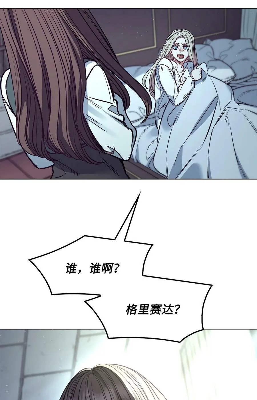 97 格里赛达灵魂之死 第79页