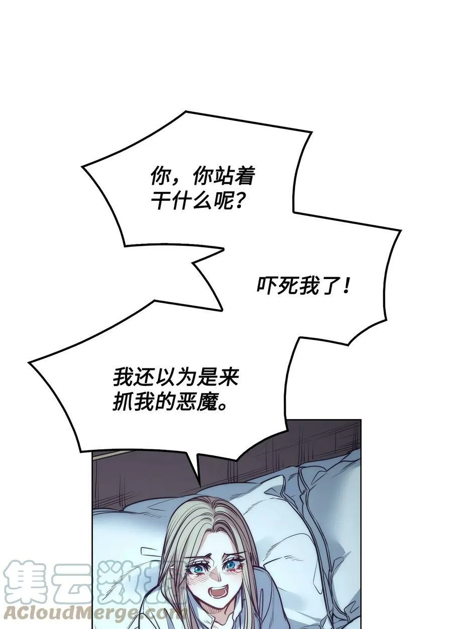 97 格里赛达灵魂之死 第81页