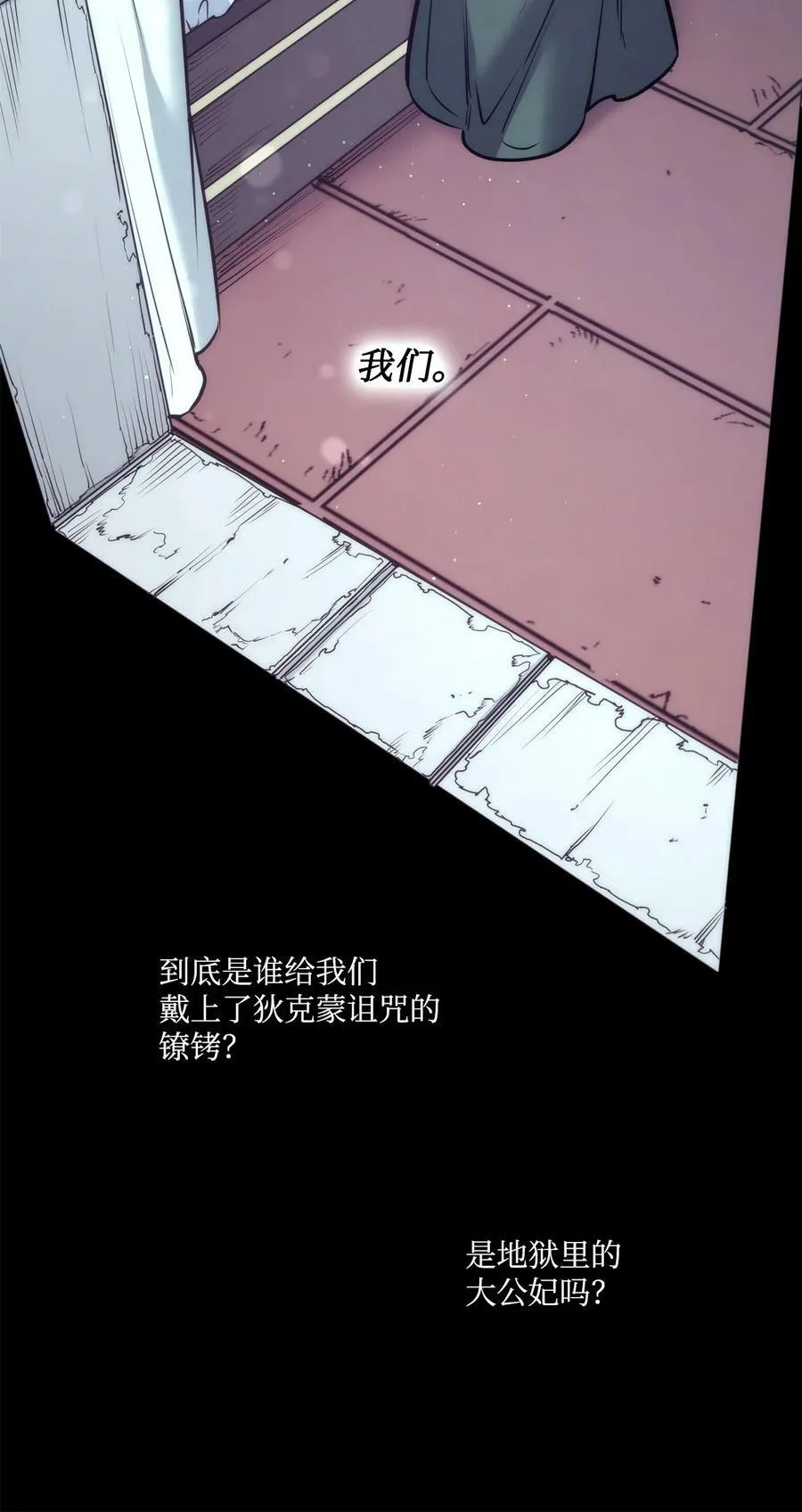 97 格里赛达灵魂之死 第86页