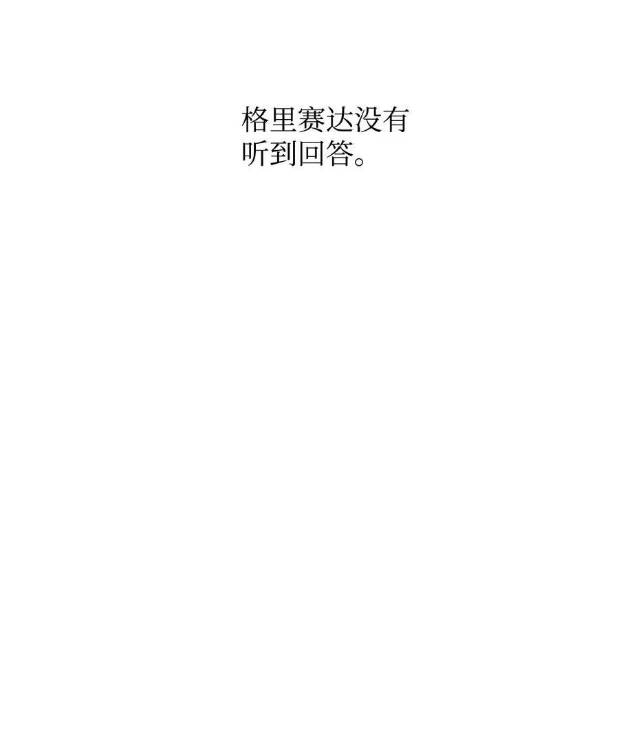 97 格里赛达灵魂之死 第95页