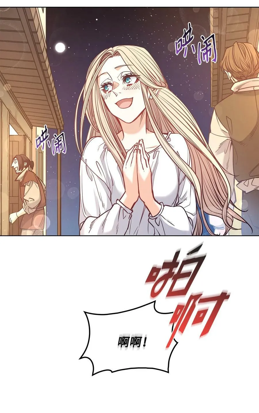 100 放荡的街道 第78页