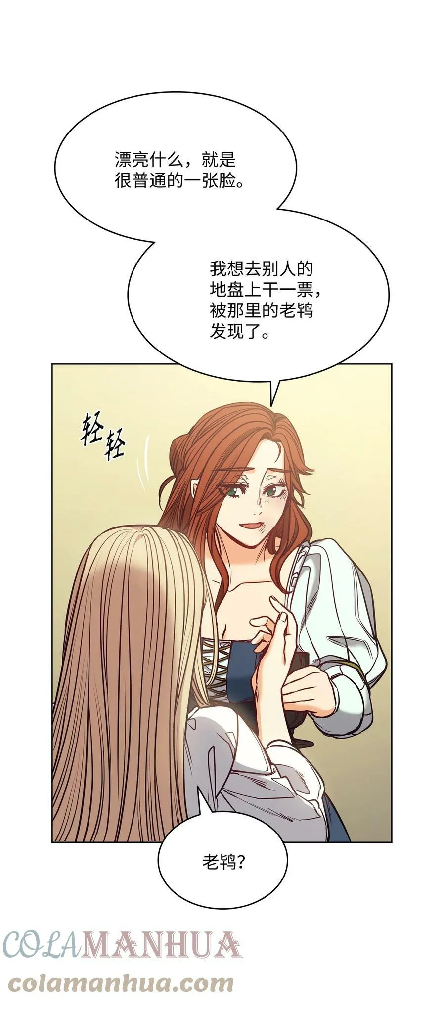 102 沦落红尘 第46页