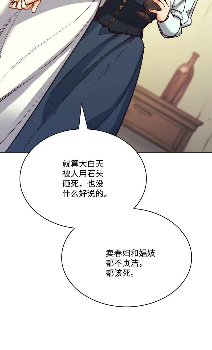 102 沦落红尘 第51页