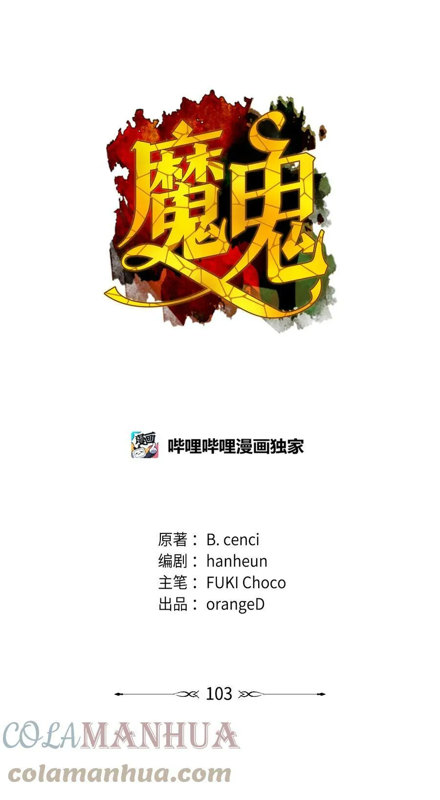 103 陷入昏迷 第13页