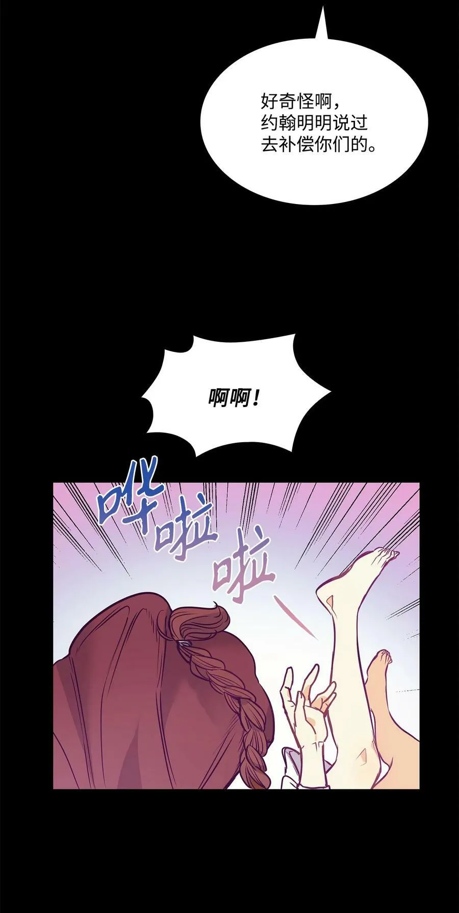 103 陷入昏迷 第24页