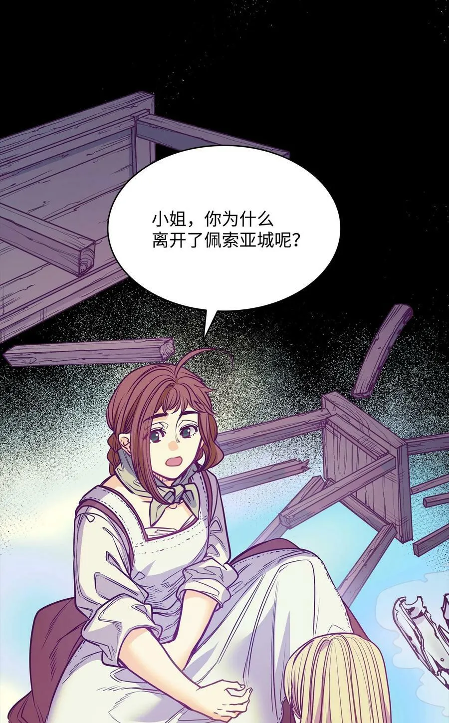 103 陷入昏迷 第27页
