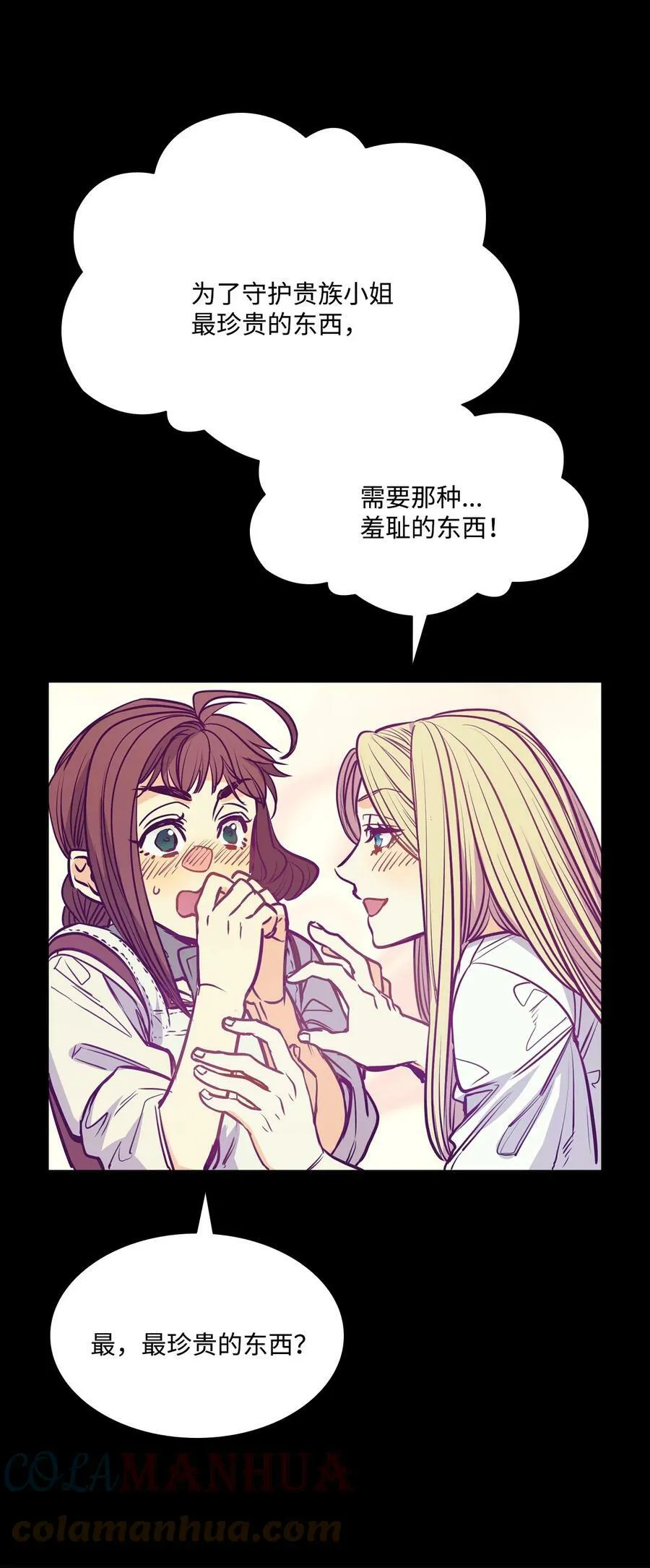 103 陷入昏迷 第31页