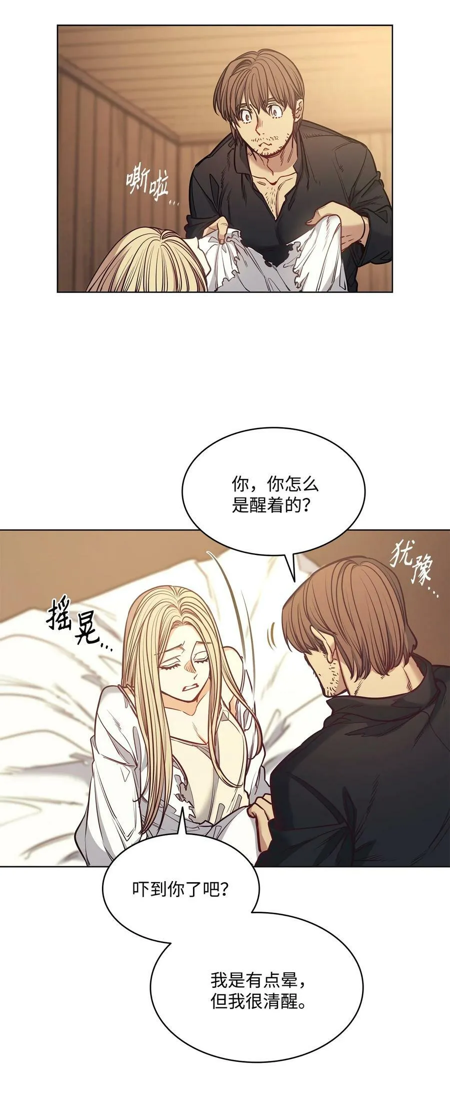104 第一次接客 第12页