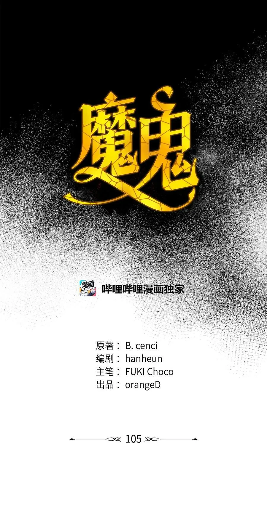 105 被妨碍的惩罚 第42页