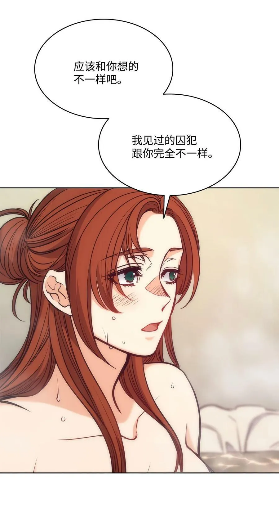 112 我们不一样 第18页