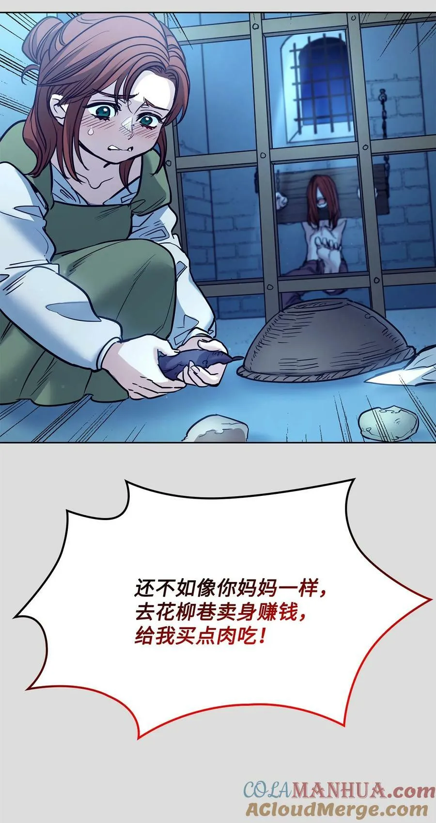 112 我们不一样 第28页