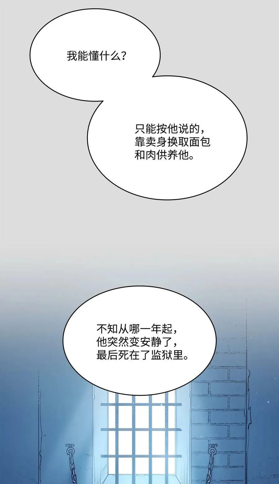 112 我们不一样 第30页