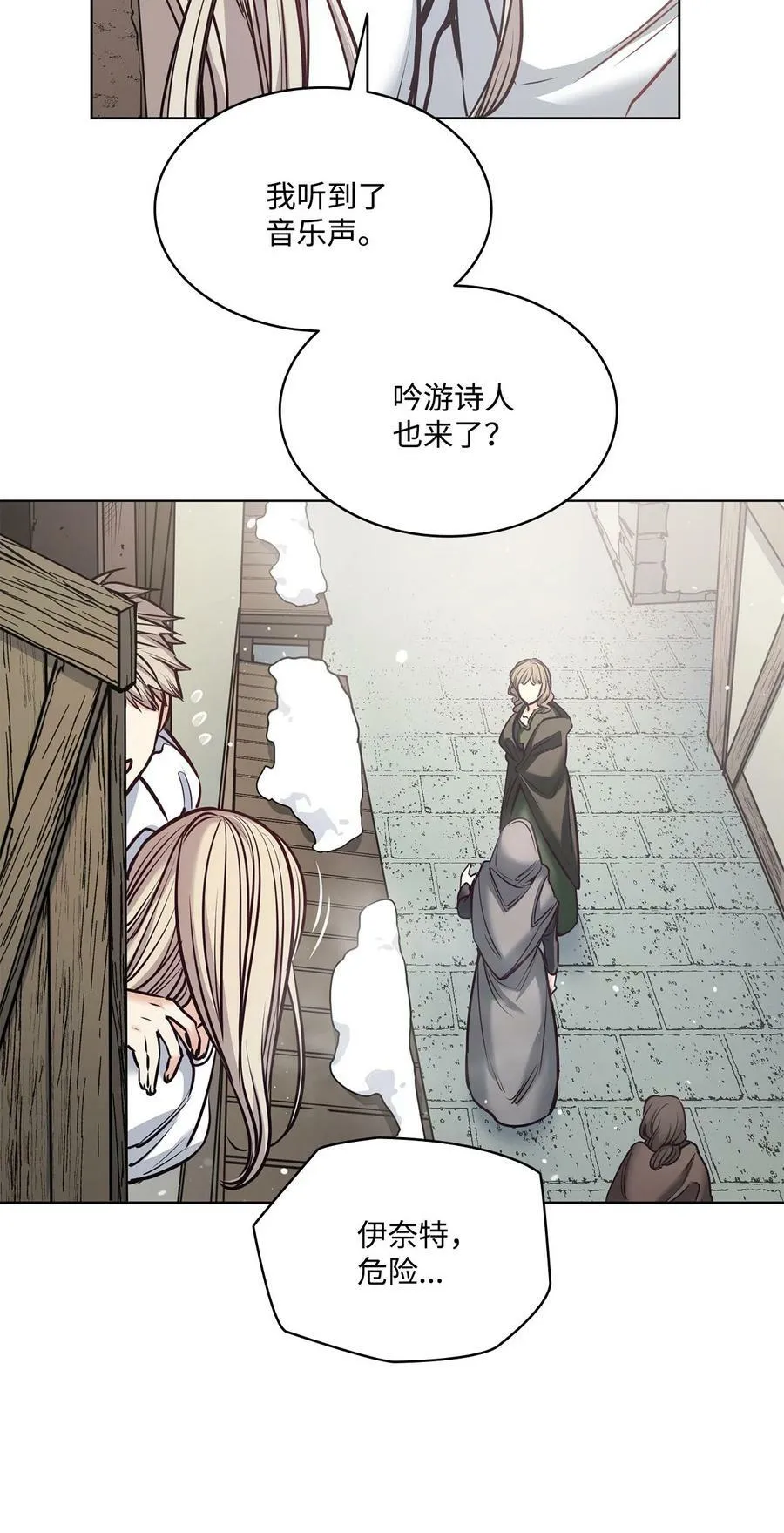 113 年轻城主的心思 第30页