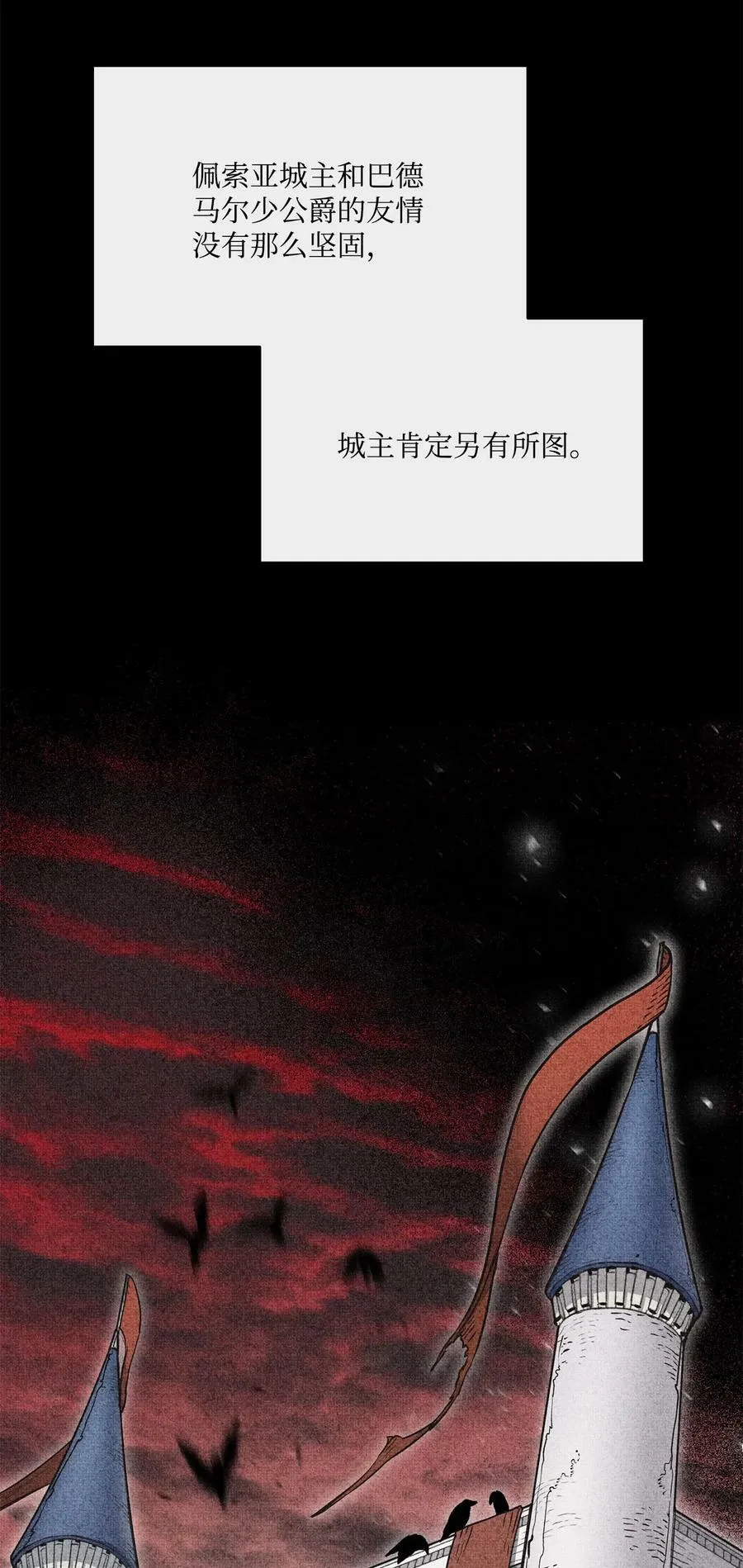113 年轻城主的心思 第47页