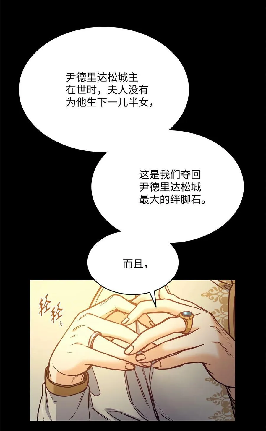 113 年轻城主的心思 第60页
