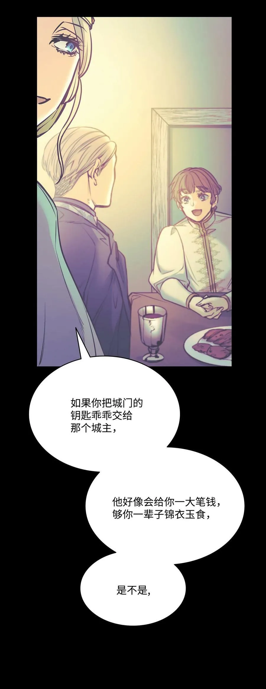 113 年轻城主的心思 第72页