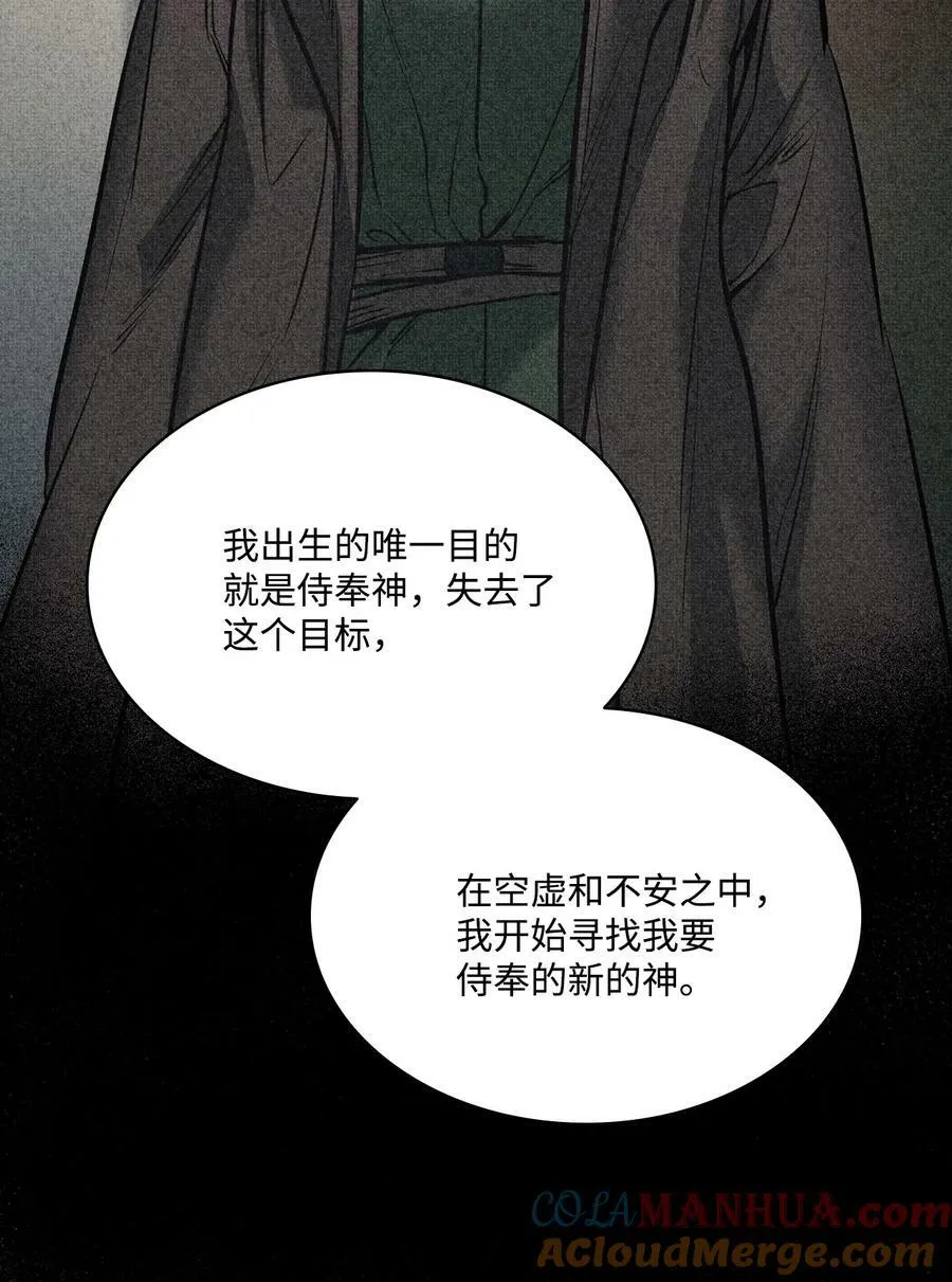 117 没有念也没有灵魂 第73页