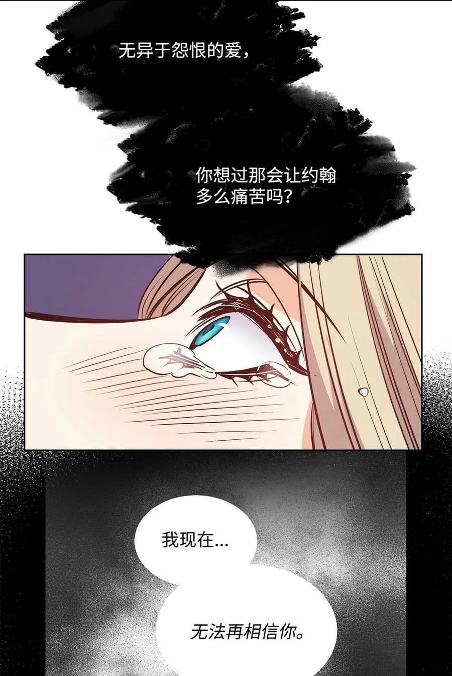 118 无异于怨恨的爱 第29页