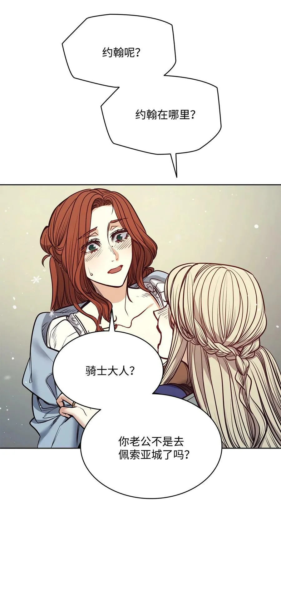 118 无异于怨恨的爱 第54页