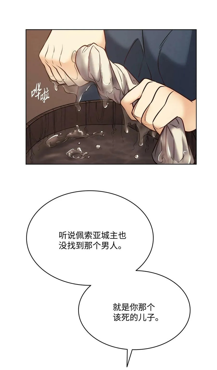 121 父亲的追踪 第33页
