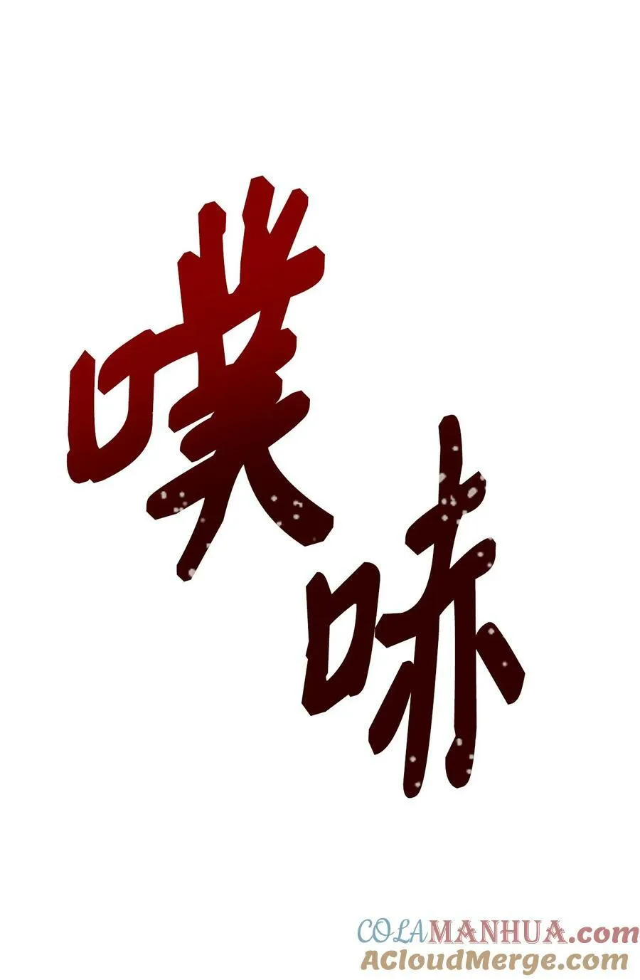 122 我们想活下去 第70页