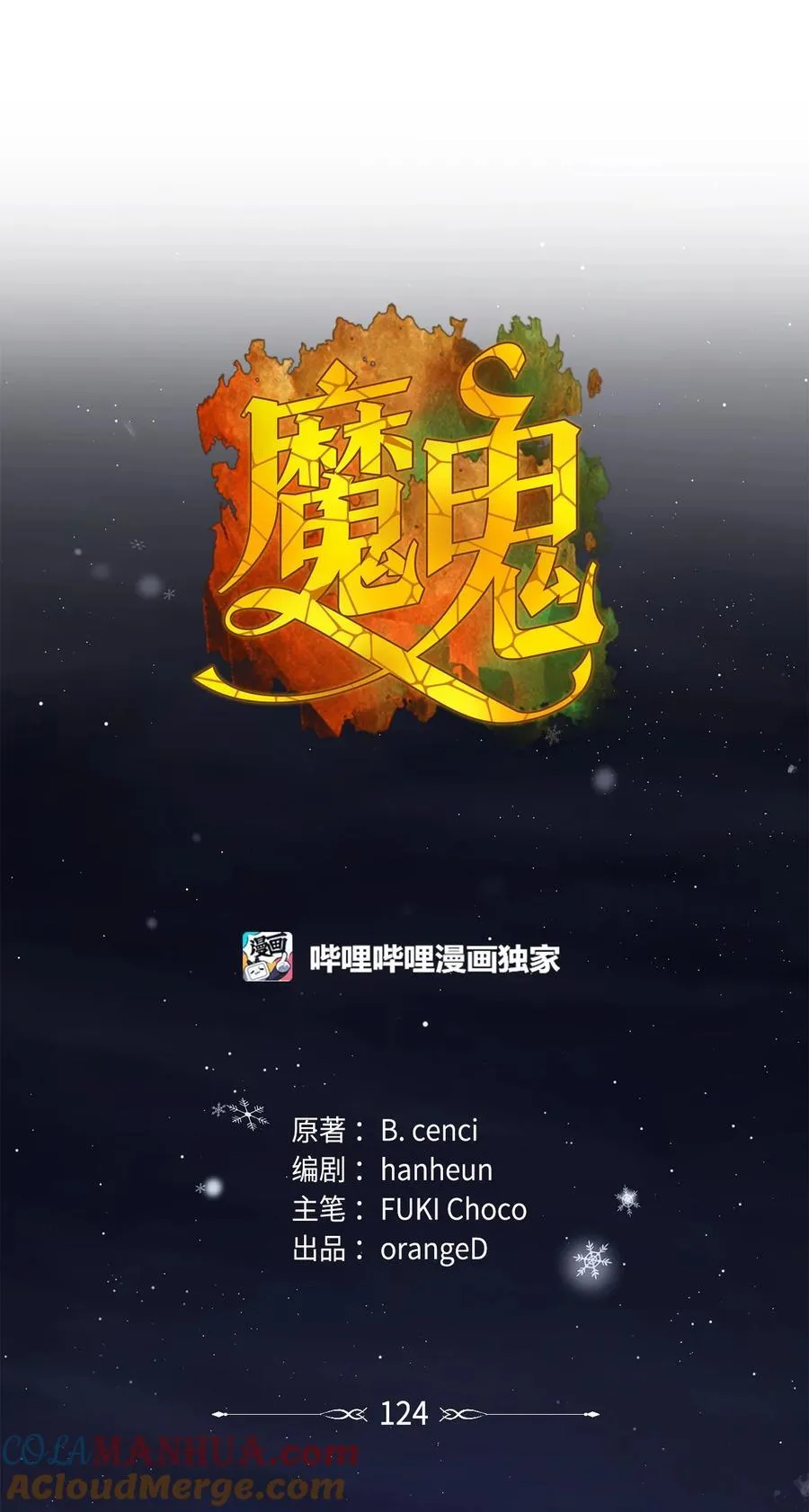 124 封存幼年期的地方 第28页