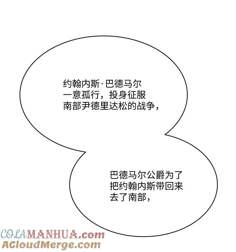 125 新公爵夫妇的归来 第10页