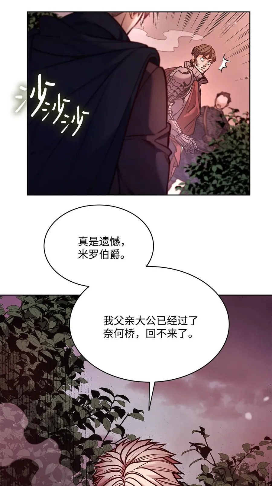 125 新公爵夫妇的归来 第26页