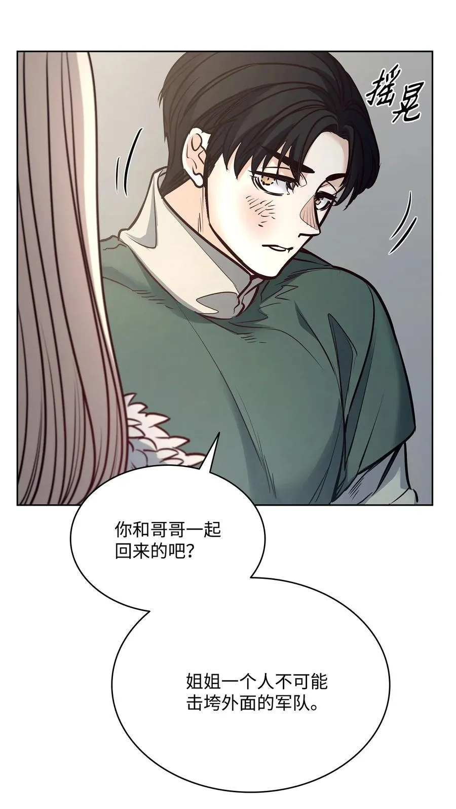 126 绽放在严冬的夏花 第17页