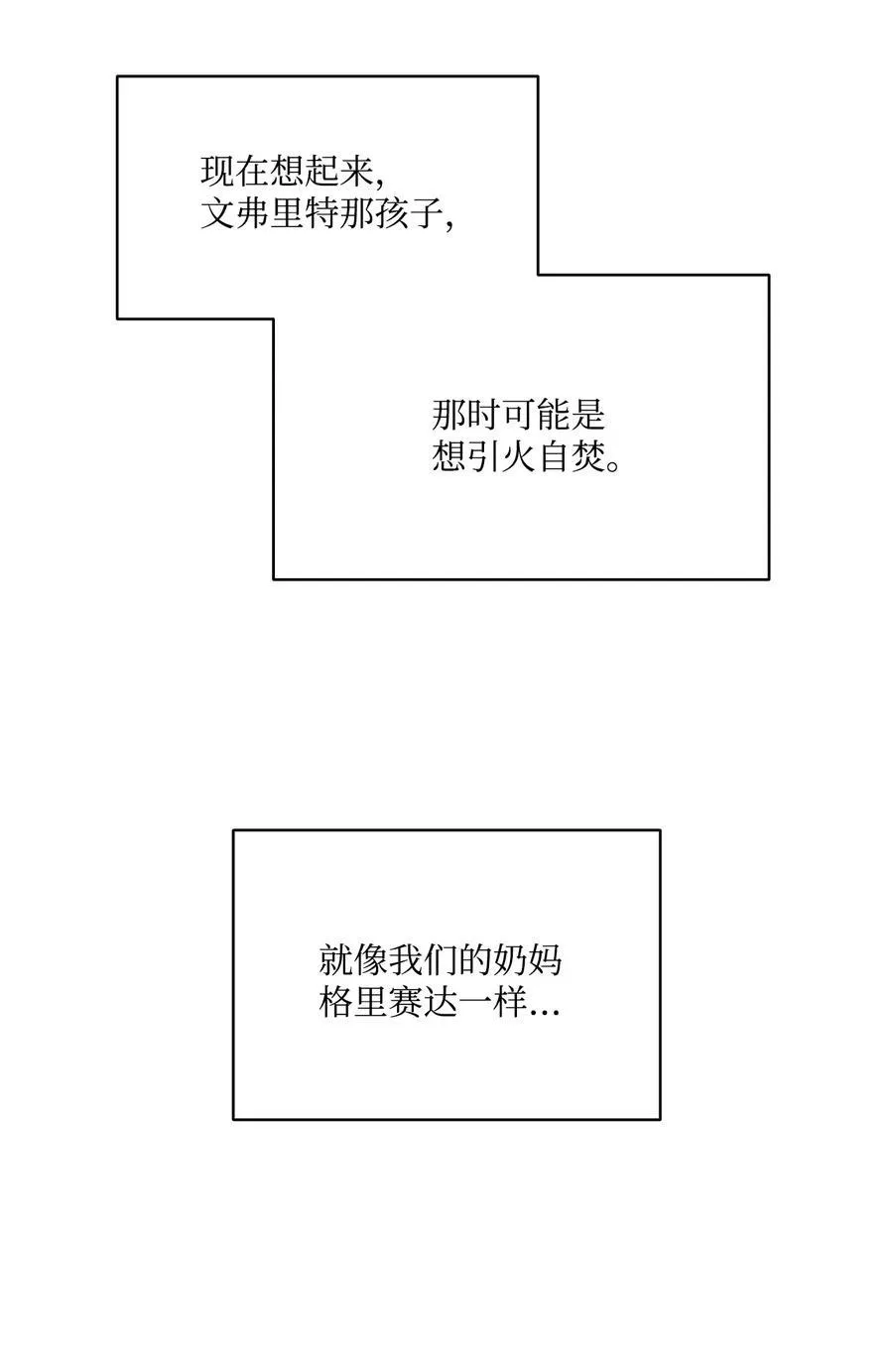 126 绽放在严冬的夏花 第36页