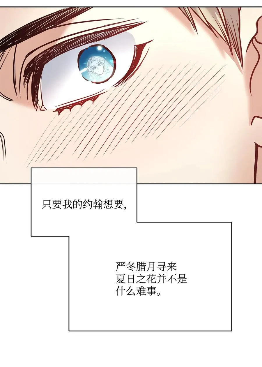 126 绽放在严冬的夏花 第72页