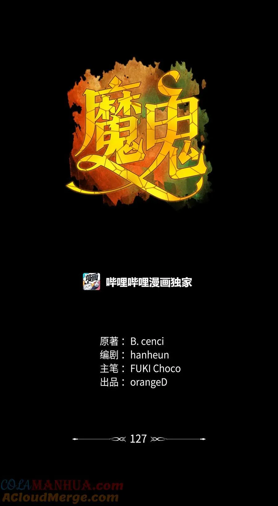 127 母亲唯一的儿子 第19页