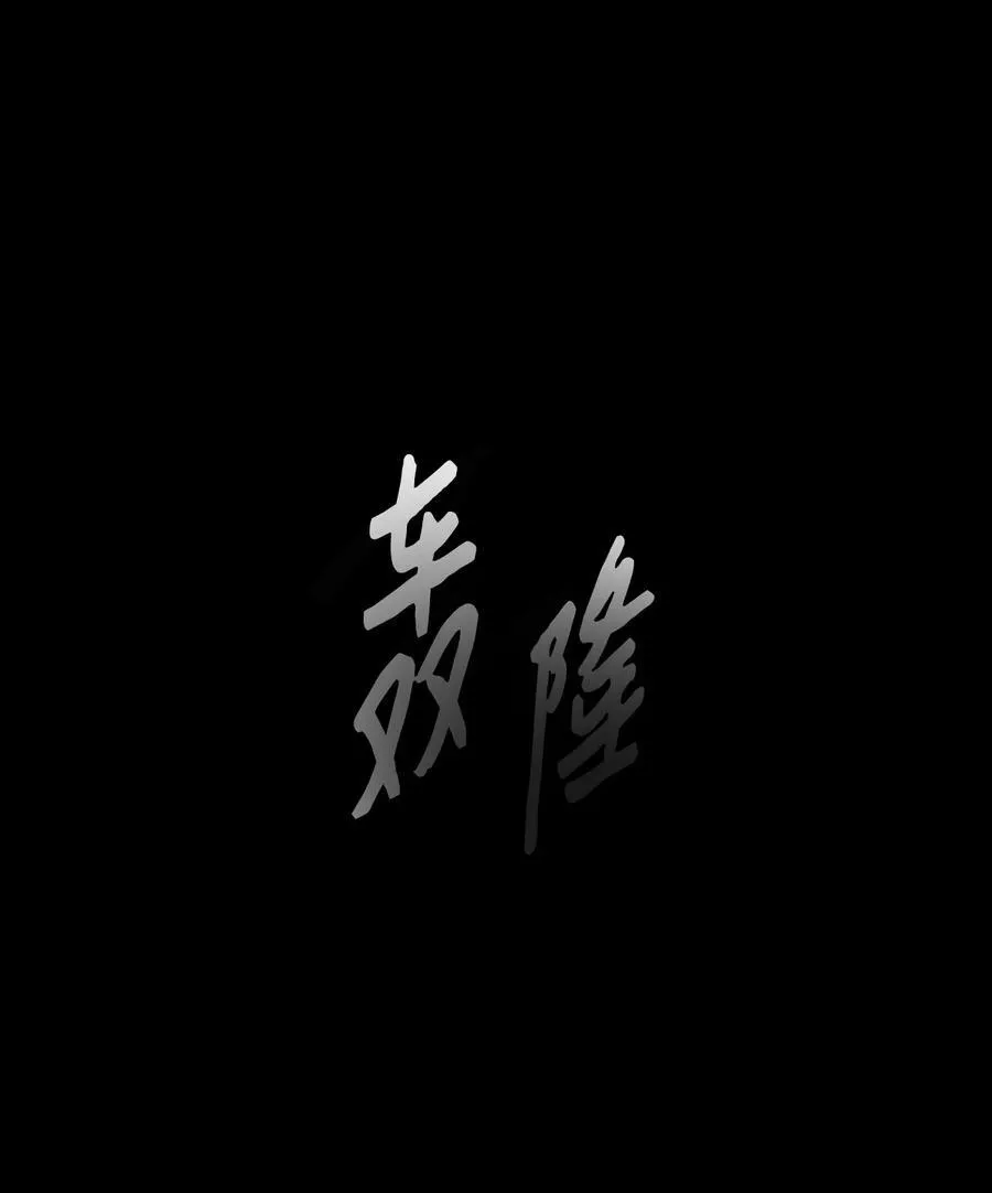 129 逃离我的城 第92页